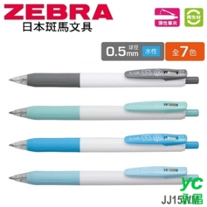 日本 斑馬 SARASA CLIP 再生材 0.5mm 水性 粉彩 JJ15WM 鋼珠筆 10支/盒
