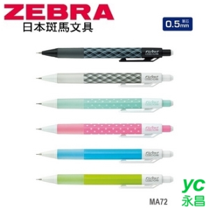 日本 斑馬 Fullst 搖搖 0.5mm MA72 自動鉛筆 10支/盒