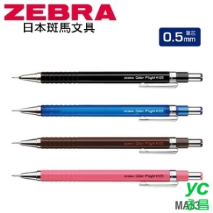 日本 斑馬 Color Flight 0.5mm MA53 自動鉛筆 10支/盒