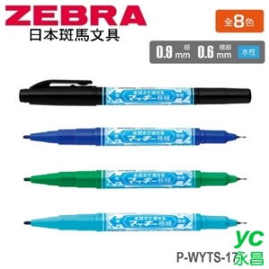 日本 斑馬 水擦拭極細雙頭 水性 P-WYTS-17 麥克筆 嘜克筆 10支/盒