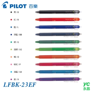 PILOT 百樂 LFBK-23EF 按鍵魔擦筆 0.5mm  /  支