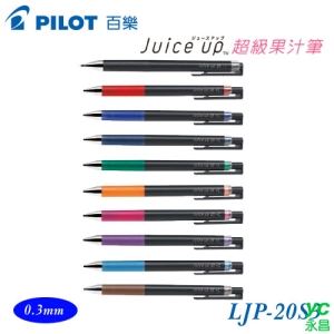 PILOT 百樂 LJP-20S3 Juice up 超級果汁筆 0.3mm /支