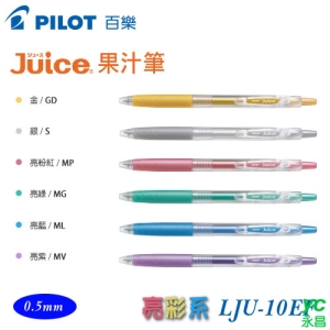 PILOT 百樂 LJU-10EF 果汁筆 亮彩6色 0.5mm / 支