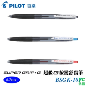 PILOT 百樂 BSGK-10F 超級G按鍵舒寫筆 0.7mm / 支