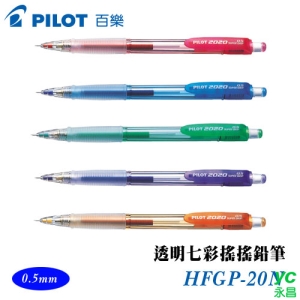 PILOT 百樂 HFGP-20N 透明七彩搖搖自動鉛筆 0.5mm / 支