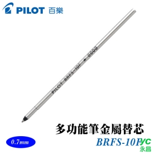 PILOT 百樂 BRFS-10F 多功能筆金屬替芯 0.7mm / 支