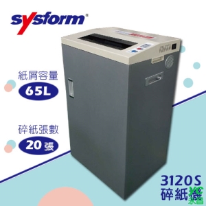 西德風 SYSFORM 3120S 碎紙機 可碎信用卡 光控感應 / 台