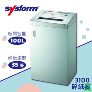 西德風 SYSFORM 3100 碎紙機 鋼刀一體成型 可碎信用卡 / 台