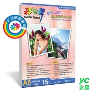 彩之舞 HY-B56 噴墨RC柔光珍珠型 高畫質數位相紙-防水 265g A5 (148*210mm) - 15張/包