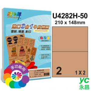 彩之舞 U4282H-50 進口3合1牛皮標籤 1x2／2格直角(210*148mm) - 50張/包