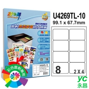 彩之舞 U4269TL-10 進口雷射亮面膠質防水標籤 2x4／8格圓角(99.1*67.7mm) - 10張/包