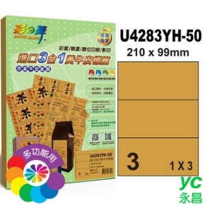 彩之舞 U4283YH-50 進口3合1黃牛皮標籤 1x3／3格直角(210*99mm) - 50張/包