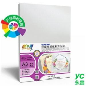 彩之舞 HY-A104A3 彩雷特級炫彩珠光紙-珍珠白 140g A3 - 25張/包