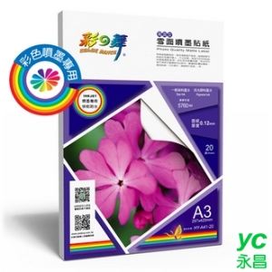 彩之舞 HY-A41-20 雪面噴墨貼紙-防水 0.12mm A3 Label - 20張/包