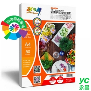 彩之舞 HY-AL303 彩雷銅版型光澤紙 210g A4 - 50張/包