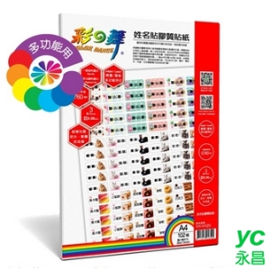 彩之舞 HY-H120 DIY噴墨姓名貼膠質貼紙 0.08mm A4×102格 (塑膠材質) - 3張/包