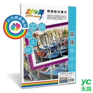 彩之舞 HY-H160 噴墨光澤藝術油畫畫布 350g A4 - 5張/包