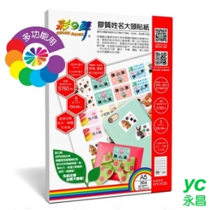 彩之舞 HY-H36 DIY噴墨膠質姓名大頭貼紙 0.08mm A5×36格 (塑膠材質) - 5張/包