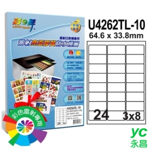 彩之舞 U4262TL-10 進口雷射亮面膠質防水標籤 3x8／24格圓角(64.6*33.8mm) - 10張/包