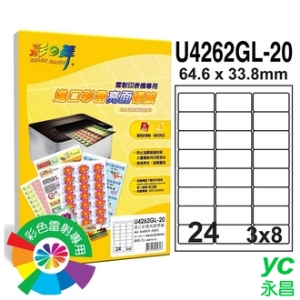 彩之舞 U4262GL-20 進口彩雷亮面標籤 3x8／24格圓角(64.6*33.8mm) - 20張/包