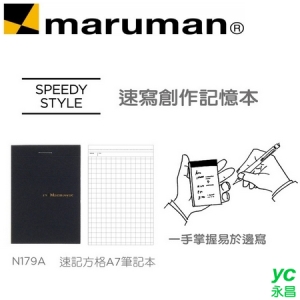 日本 maruman  N179A 速記 方格A7 筆記冊 速記本 /本