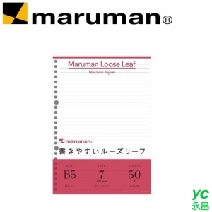 日本 maruman  L1200 平滑橫條26孔B5 活頁紙 /組