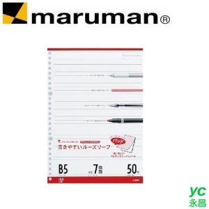 日本 maruman  L1200P 橫條26孔B5 活頁紙 /組