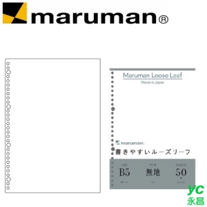 日本 maruman  L1206 平滑空白26孔B5 活頁紙 /組