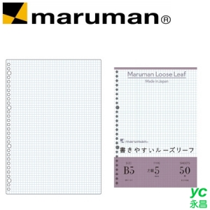 日本 maruman  L1207 平滑方格26孔B5 活頁紙 /組