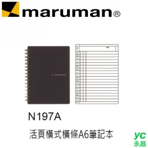 日本 maruman  N197A 活頁橫式橫條A6 筆記冊 筆記本 /本