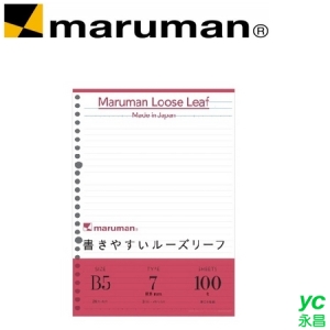 日本 maruman  L1200H 平滑橫條26孔B5 活頁紙 /組