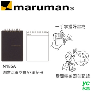 日本 maruman  N185A 創意活頁空白A7 筆記冊 筆記本 /本
