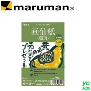 日本 maruman  S146C 越前竹簀 宣紙 20入 /組