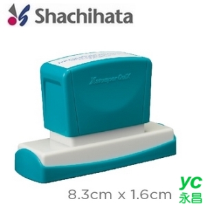 日本 Shachihata 創意 客製化 8.3*1.6cm 印章 /個 Q26