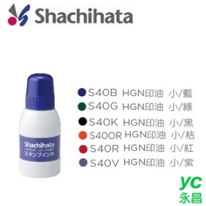 日本 Shachihata 印油 40ml/瓶 HGN