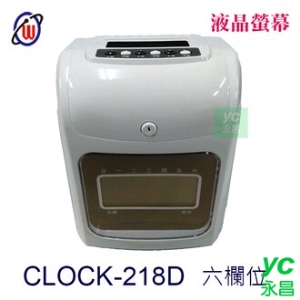 【WEIPENG】微電腦 CLOCK-218D 液晶螢幕 考勤卡鐘 六欄位 打卡鐘 /個