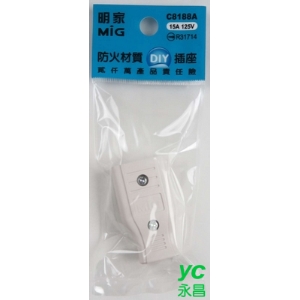 Mayka明家 插接器 轉接器 DIY 插座 防火材質 15A 母插 / 個 C8188A