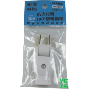 Mayka明家 插接器 轉接器 DIY 插座 防火材質 15A 旋轉公插 / 個 C8188C