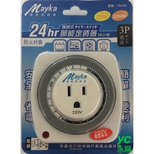 Mayka明家 24小時機械式節能 定時器 /組 TM-M3