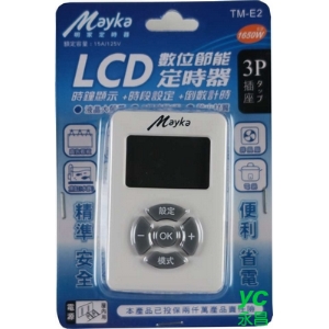 Mayka明家 LCD 數位節能 定時器 /組 TM-E2