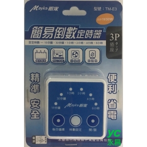 Mayka明家 簡易倒數 定時器 /組 TM-E3