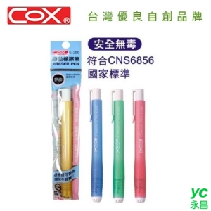 COX三燕 無毒自動 橡擦筆 / 支 E-250