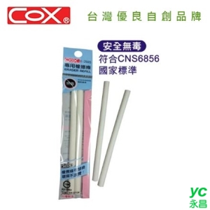 COX三燕 無毒自動 橡擦筆補充包 2條 / 包 E-250S