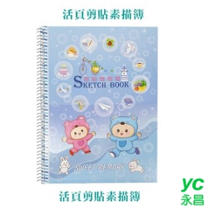 卡通 活頁 剪貼簿 素描簿 圖畫本 10本/包 N13-265 (封面圖案隨機出貨)