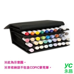 COPIC 麥克筆 專用 36入 收納包  收納袋 /個