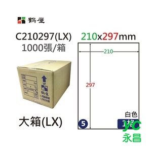 鶴屋(5)  C210297 (LX) A4 電腦 標籤 210*297mm 三用標籤 1000張 / 箱
