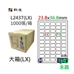 鶴屋(50) L2437 (LX) A4 電腦 標籤 23.8*36.8mm 三用標籤 1000張 / 箱