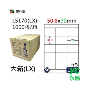 鶴屋(56) L5170 (LX) A4 電腦 標籤 50.8*70mm 三用標籤 1000張 / 箱