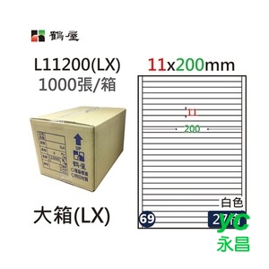 鶴屋(69) L11200 (LX) A4 電腦 標籤 11*200mm 三用標籤 1000張 / 箱