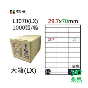 鶴屋(112) L3070 (LX) A4 電腦 標籤 29.7*70mm 三用標籤 1000張 / 箱